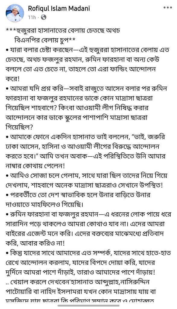 মাদানীর ফেসবুক পোষ্ট